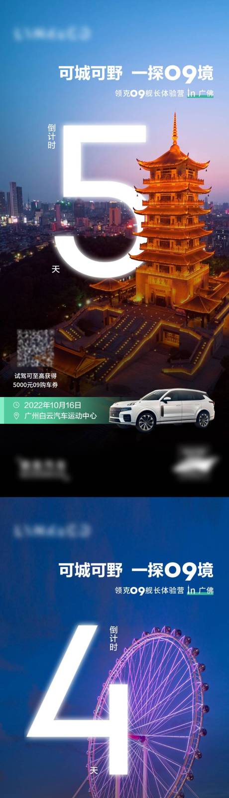 源文件下载【汽车倒计时海报】编号：49220014615316453