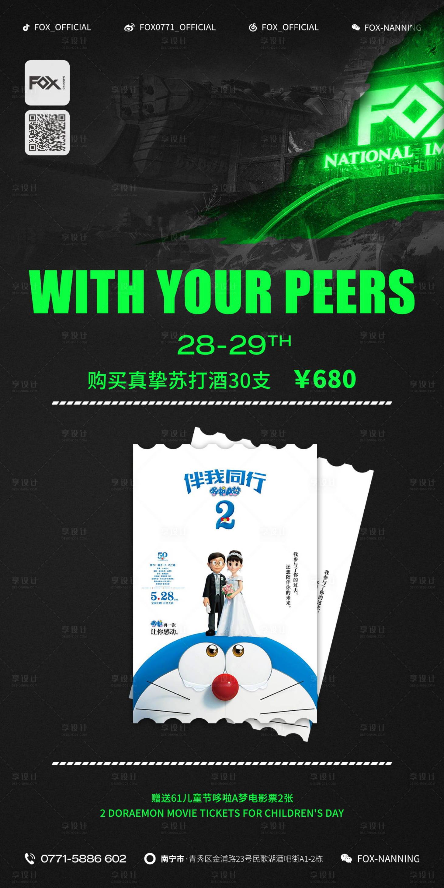 源文件下载【享设计】搜索编号：91780014745848652【酒吧派对海报】