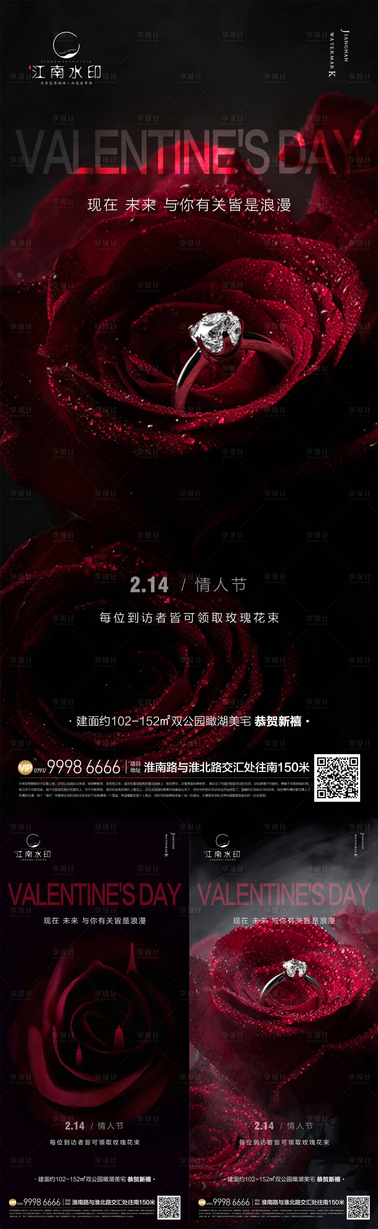 源文件下載【情人節海報】編號：36540014581309001