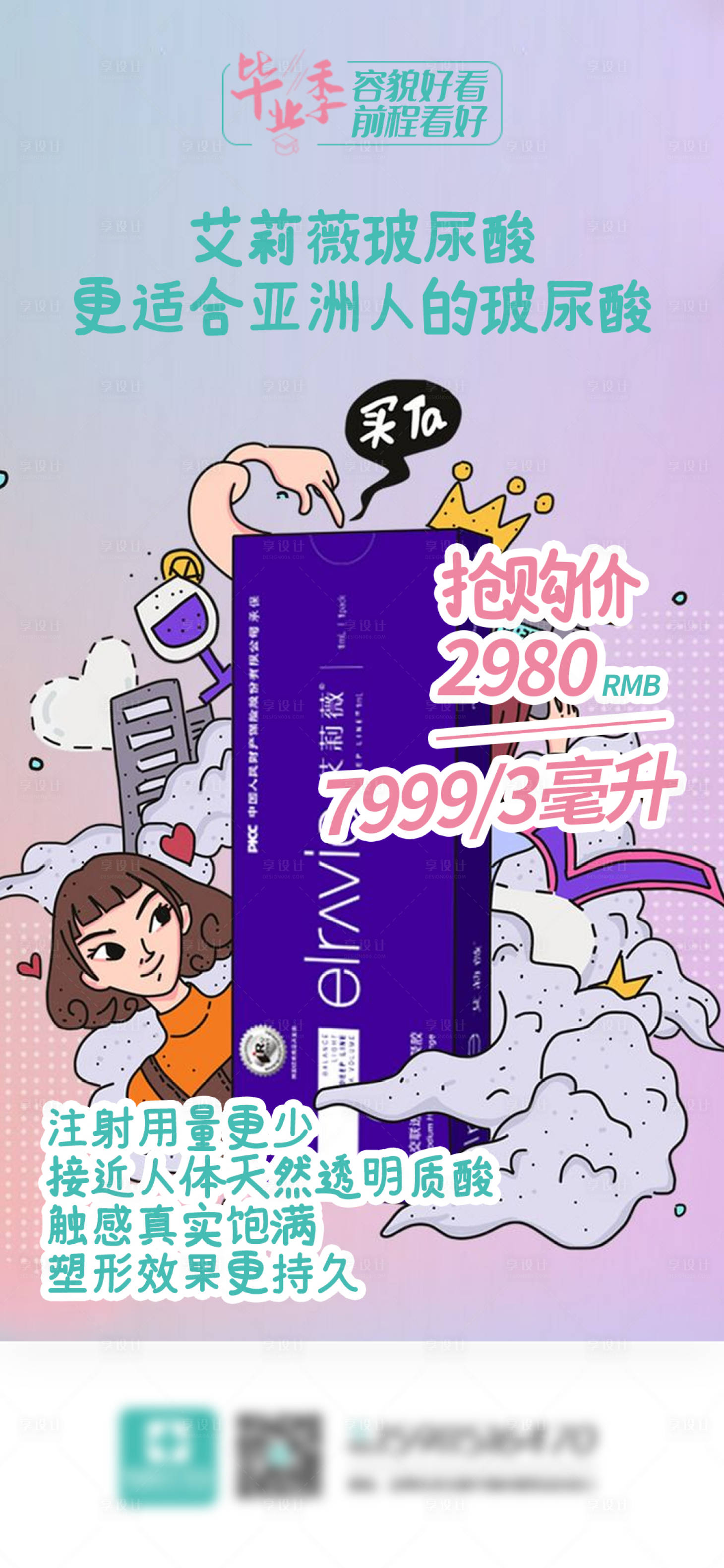 源文件下載【享設(shè)計】搜索編號：41000014449826096【艾莉薇玻尿酸簡約海報海報】