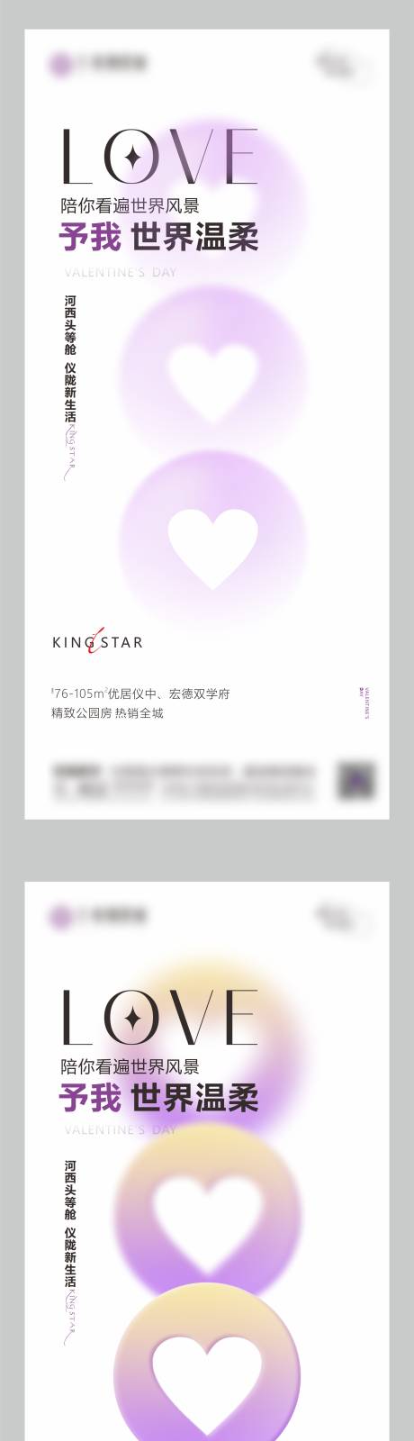 源文件下載【享設(shè)計(jì)】搜索編號(hào)：42170014630611111【地產(chǎn)情人節(jié)海報(bào)】
