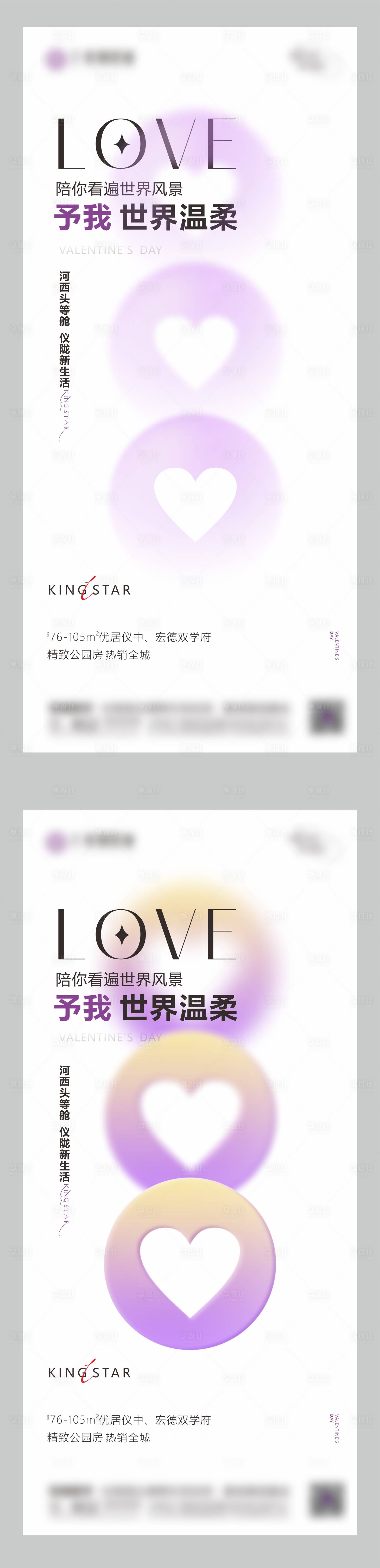 源文件下载【享设计】搜索编号：42170014630611111【地产情人节海报】