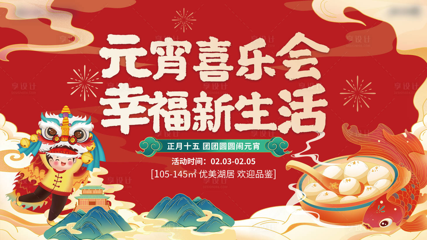源文件下載【享設計】搜索編號：51700014440566145【元宵節主畫面】