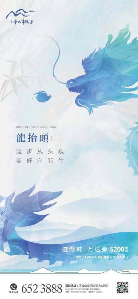 源文件下載【享設(shè)計】搜索編號：93120014729098312【地產(chǎn)龍?zhí)ь^微信海報】