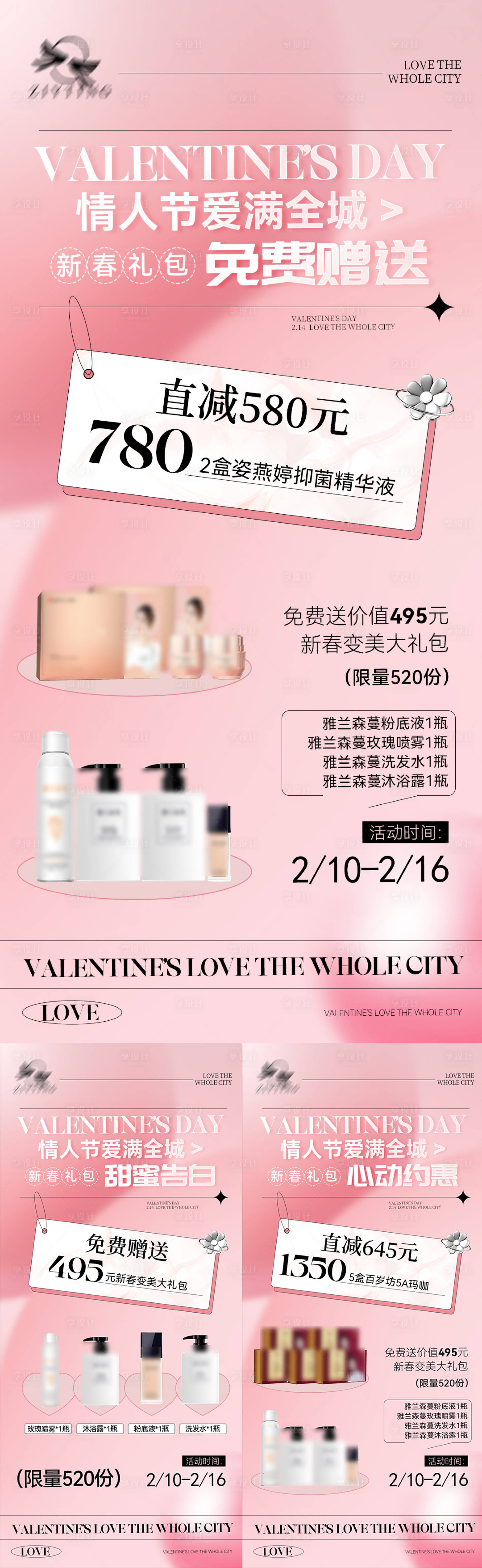 源文件下载【享设计】搜索编号：45430014586061242【情人节活动海报】