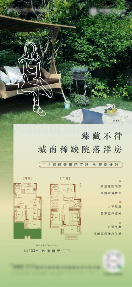 源文件下载【地产户型海报】编号：66530015032159781