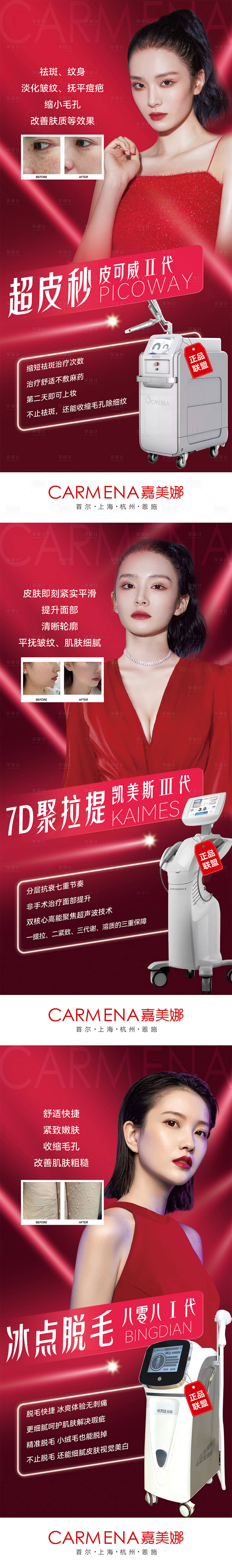 源文件下载【享设计】搜索编号：96060014714719722【医美仪器展架 】