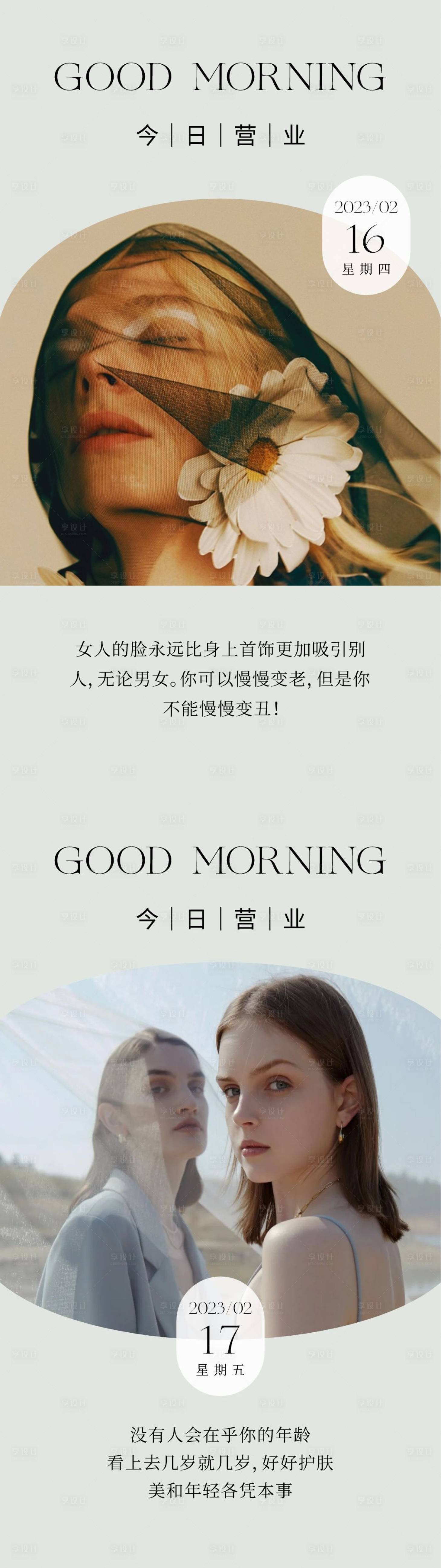 源文件下载【医美早安日签系列海报】编号：85020014739798999