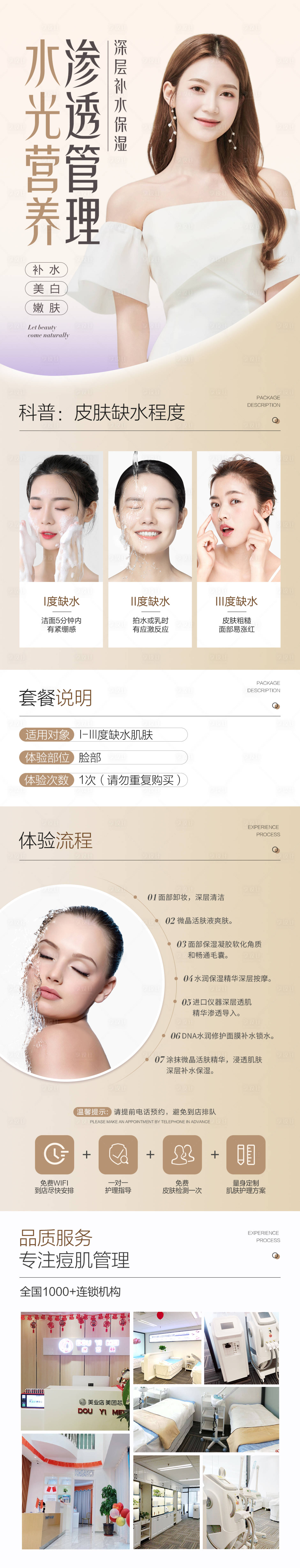 源文件下載【享設計】搜索編號：15810014997692833【醫美水光宣傳電商詳情頁】
