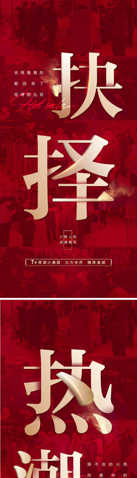 源文件下载【享设计】搜索编号：68880014892328952【地产热销】