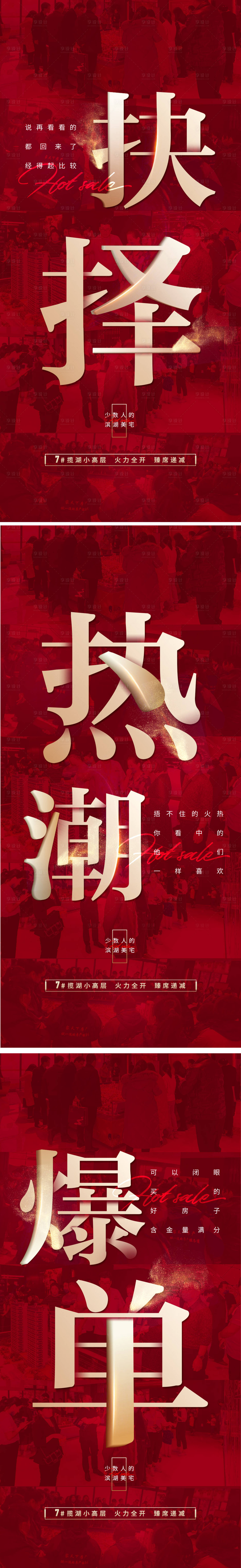 源文件下载【享设计】搜索编号：68880014892328952【地产热销】
