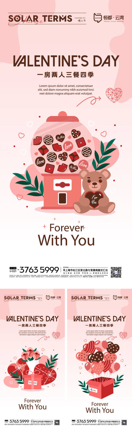 源文件下载【情人节活动海报】编号：92990014593366734