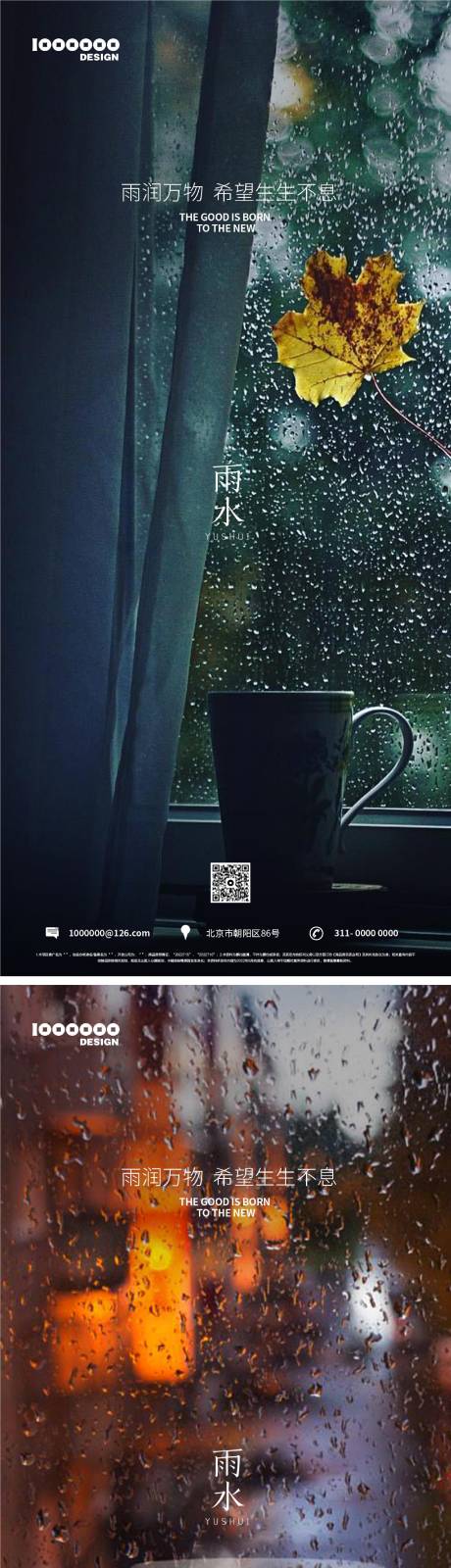 源文件下載【享設計】搜索編號：51420014713681357【雨水海報】