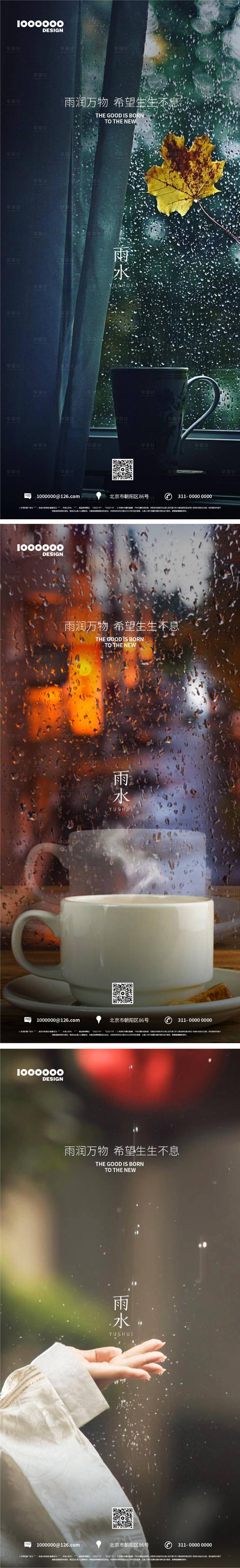 源文件下載【享設計】搜索編號：51420014713681357【雨水海報】