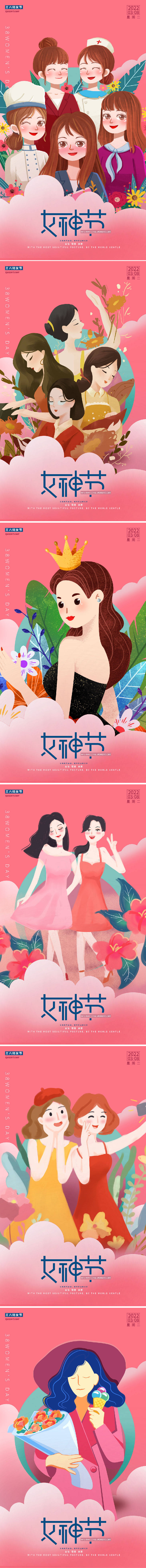 源文件下载【三八妇女节海报】编号：72010014748535645