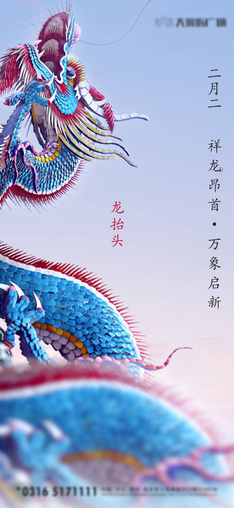 源文件下载【龙抬头海报】编号：37500014831274167