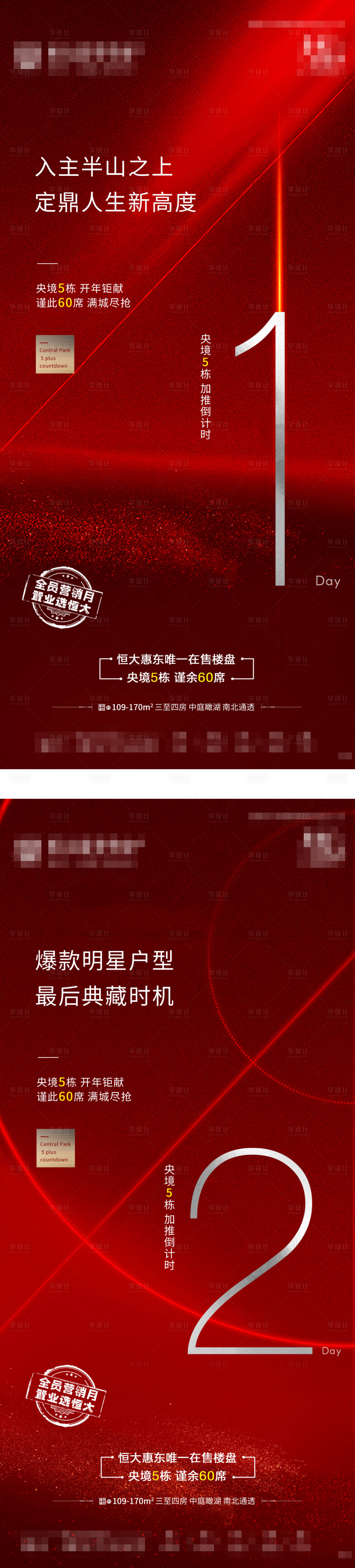 源文件下载【享设计】搜索编号：38700014800017718【加推倒计时海报】