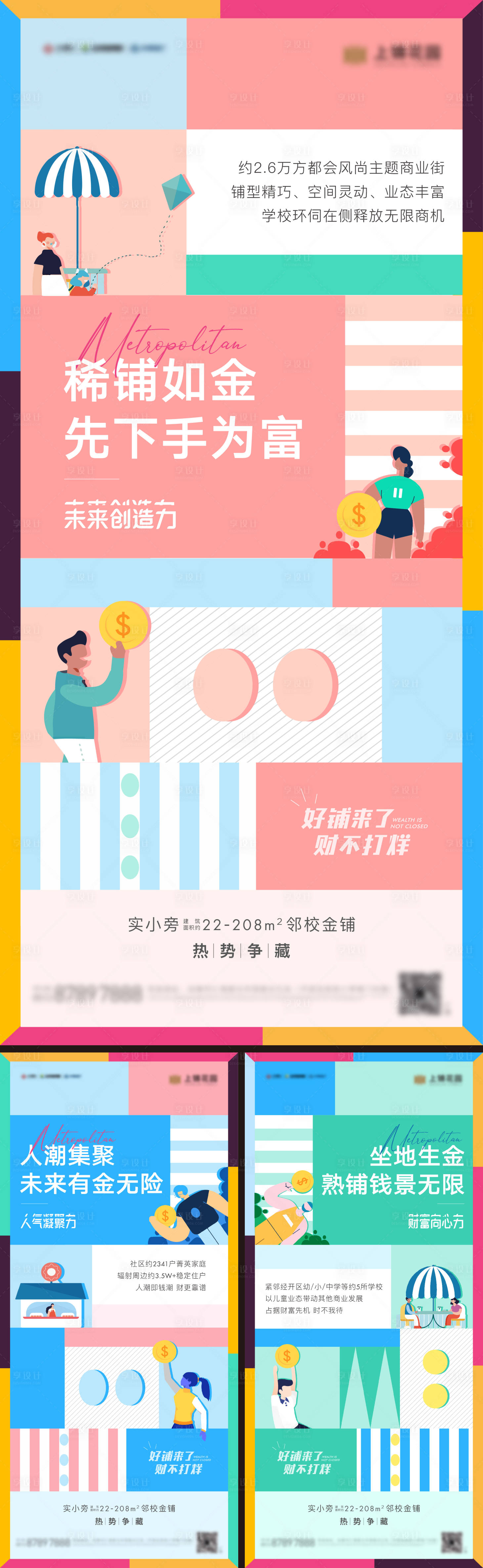 源文件下載【享設計】搜索編號：56410014923098404【商鋪拼接刷屏】