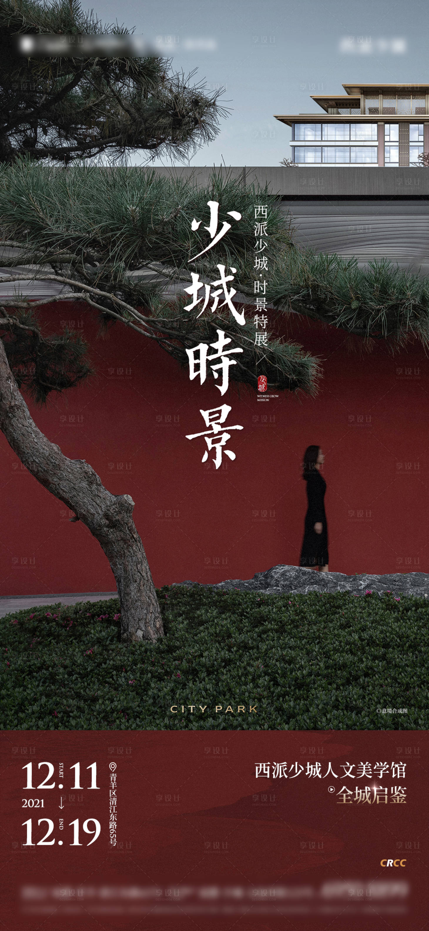 源文件下载【享设计】搜索编号：27510015033891910【示范区开放海报】