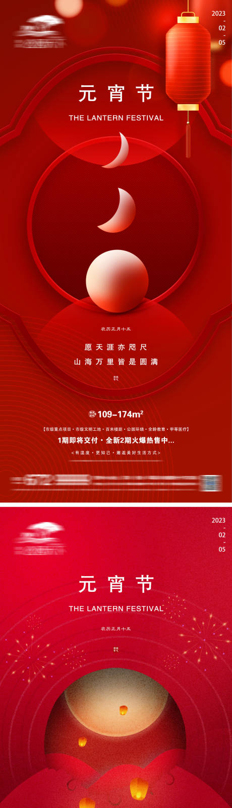 源文件下载【享设计】搜索编号：82720014432625777【地产元宵节微信系列海报】