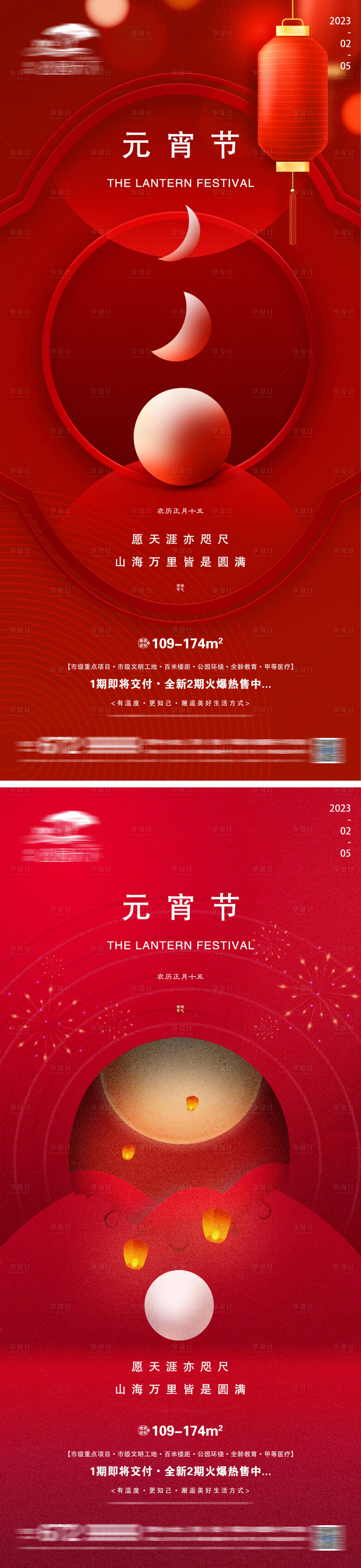 源文件下载【享设计】搜索编号：82720014432625777【地产元宵节微信系列海报】