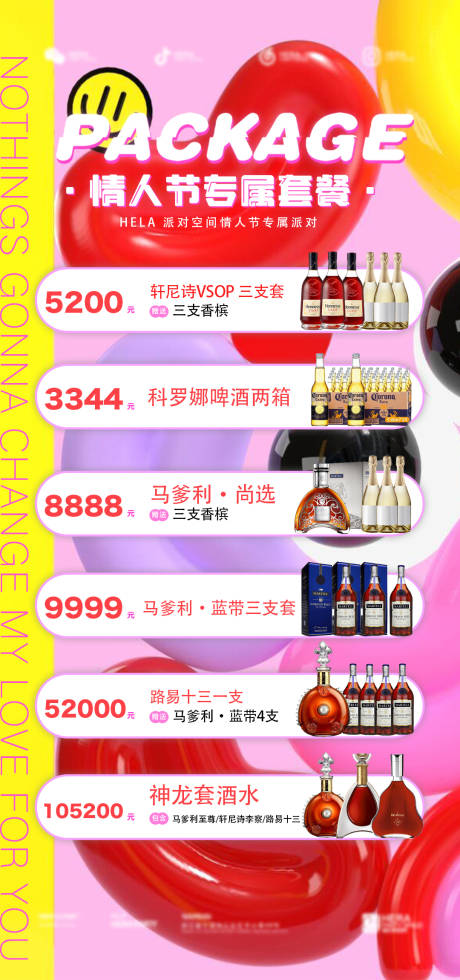 源文件下载【情人节酒水套餐海报】编号：36840014687184649