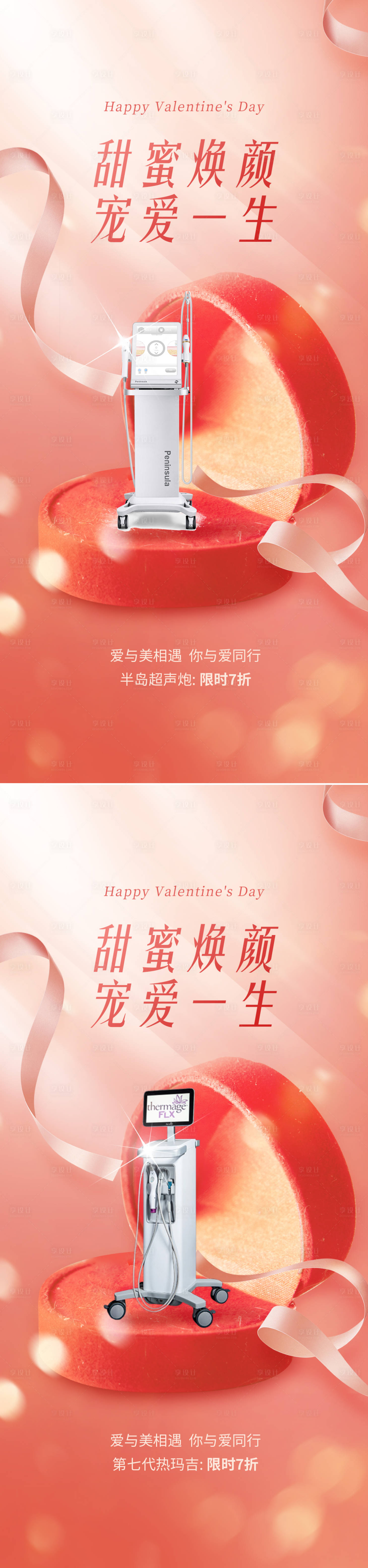源文件下载【享设计】搜索编号：94240014687615412【医美情人节节日创意海报】