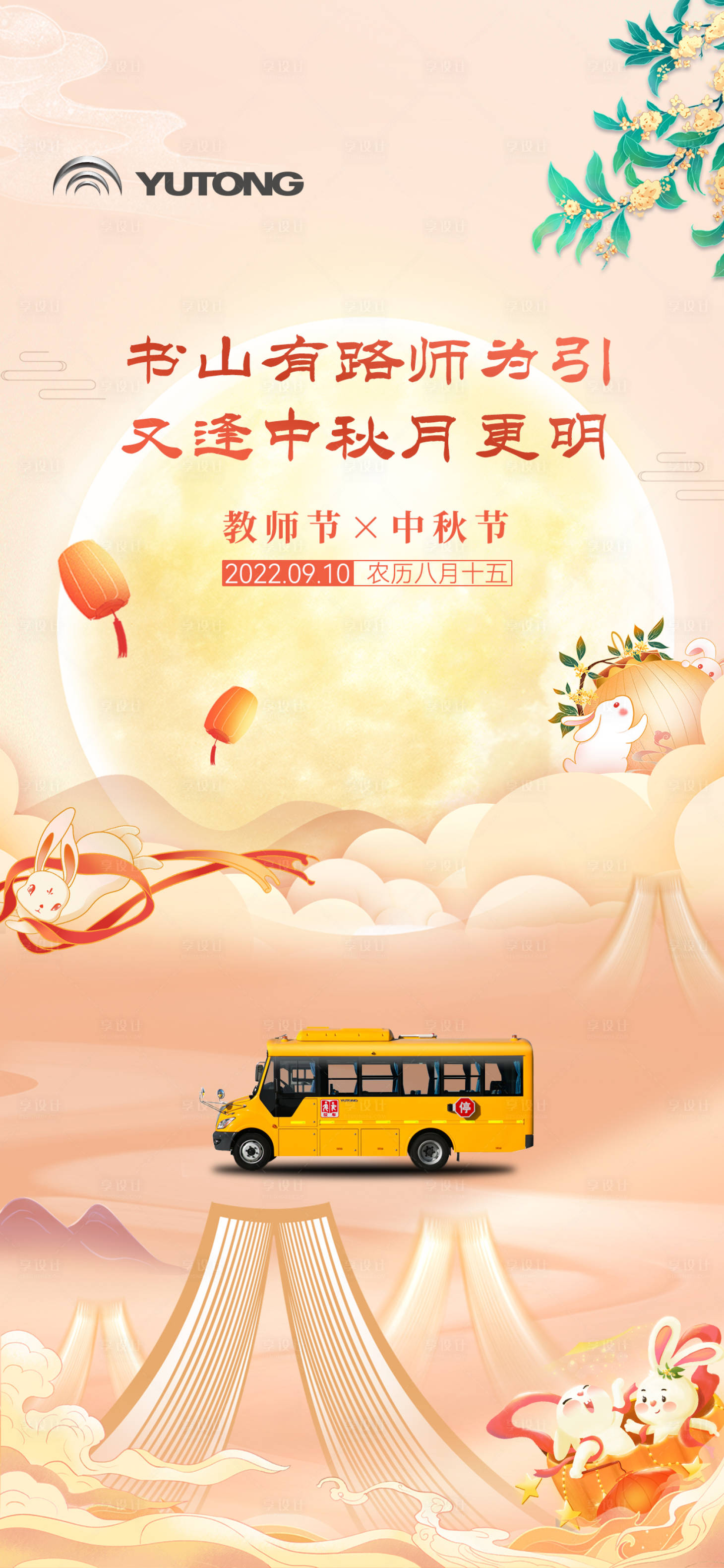 源文件下载【享设计】搜索编号：84880014743835437【汽车中秋海报】