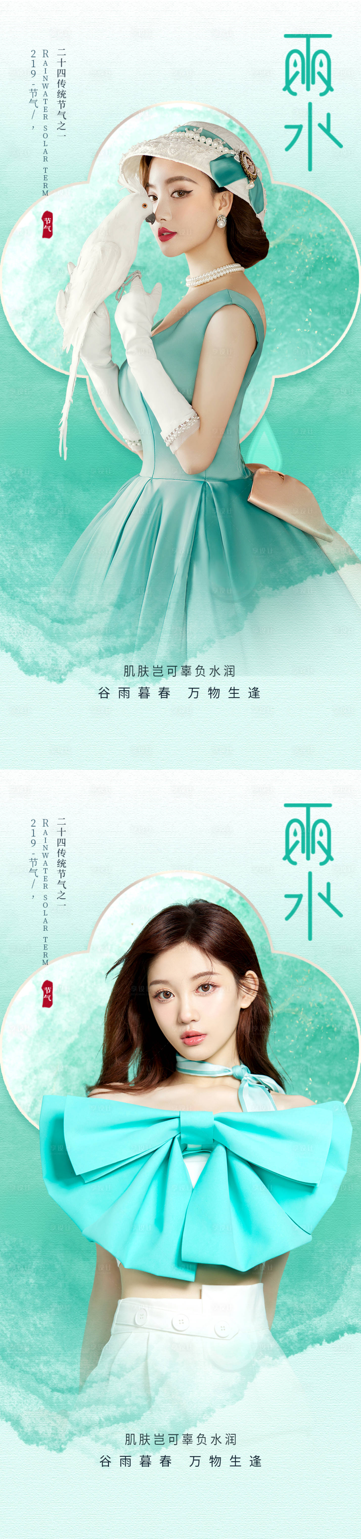 源文件下载【医美雨水海报】编号：50150014686971707