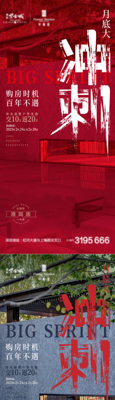 源文件下载【月底大冲刺海报】编号：93950014967401497