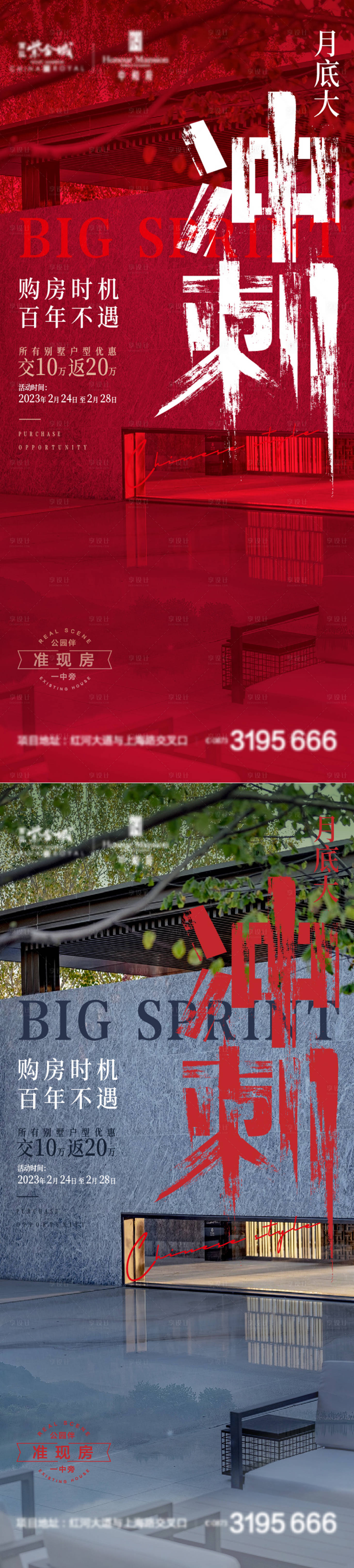 源文件下载【享设计】搜索编号：93950014967401497【月底大冲刺海报】