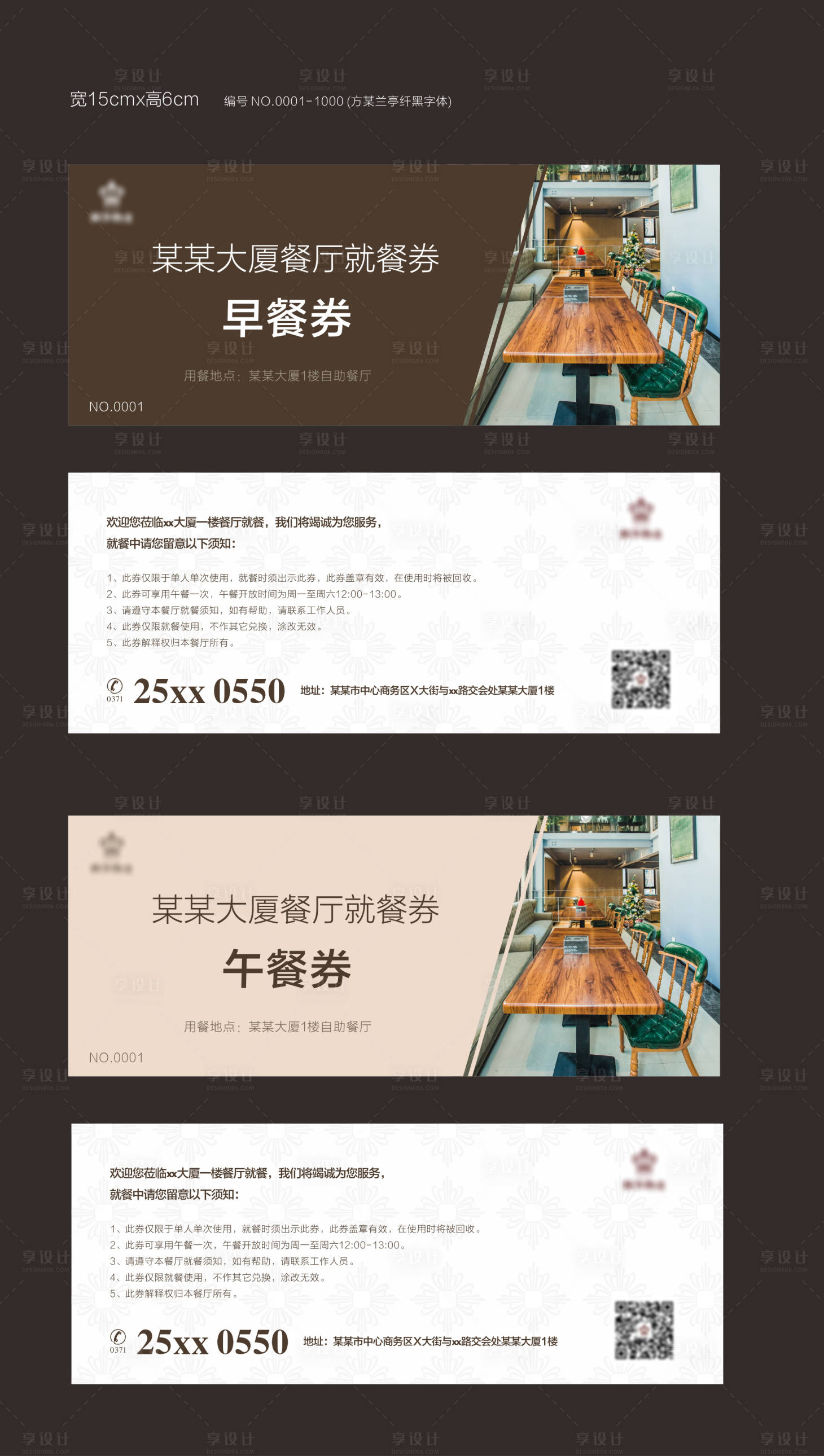 源文件下载【享设计】搜索编号：92330014802613902【地产大厦物业餐厅早餐午餐就餐券设计】