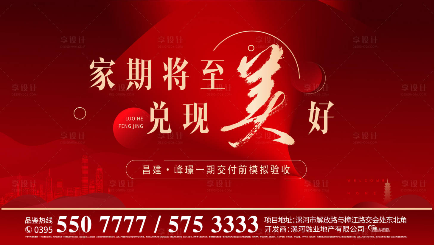 源文件下载【享设计】搜索编号：44640014722594883【交房背景板 】