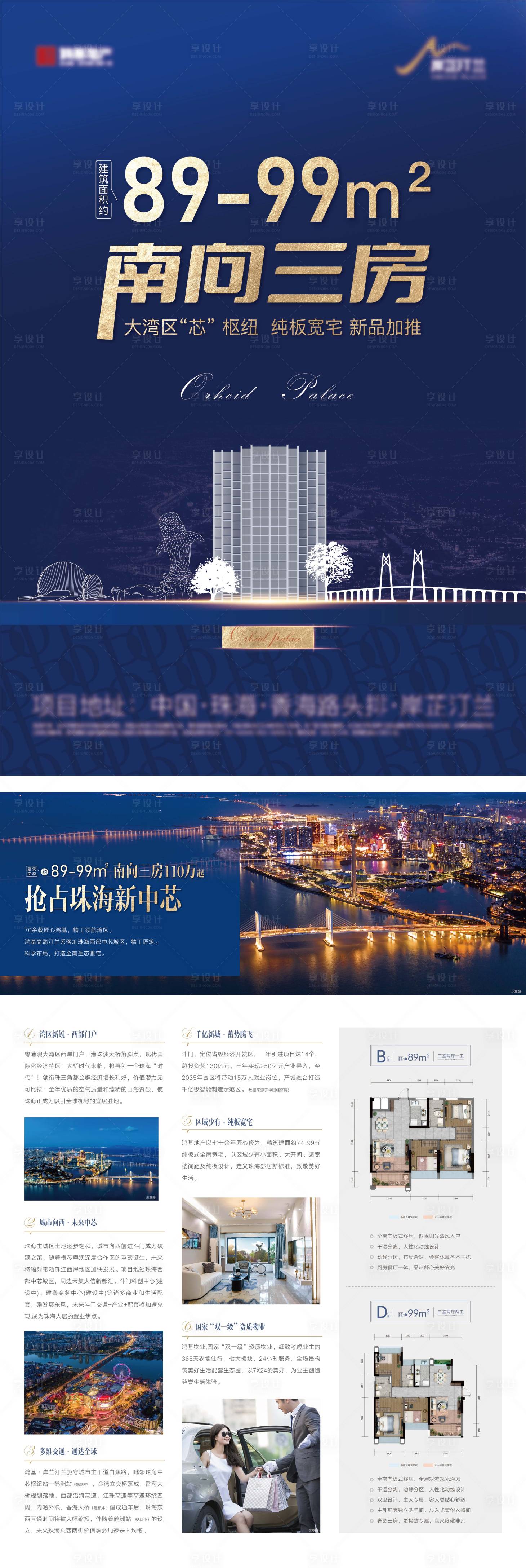 源文件下载【地产价值点系列海报展板】编号：62490014696204447