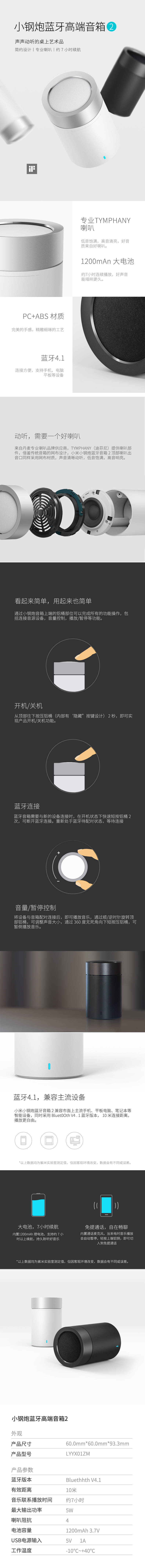 源文件下載【享設計】搜索編號：75810014547337117【小鋼炮藍牙音箱電商詳情頁】