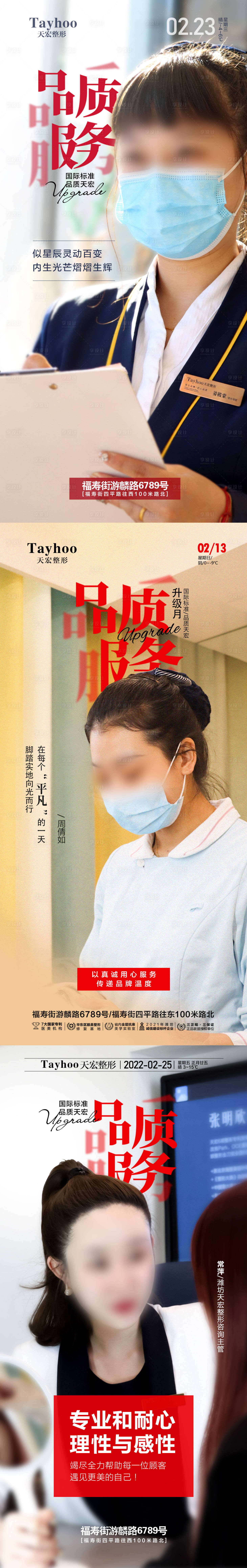 源文件下载【医美品质服务】编号：90560014861233969