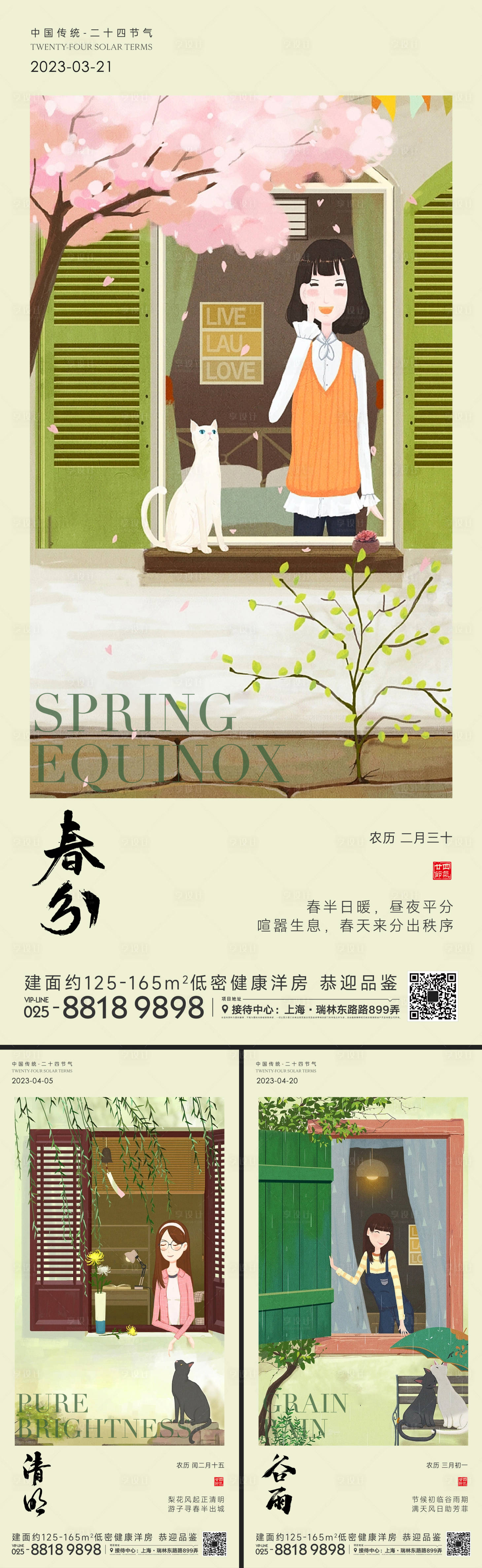 源文件下载【享设计】搜索编号：29700014991387125【春分清明谷雨节气海报】