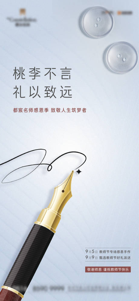源文件下载【教师节海报】编号：59710014921672540
