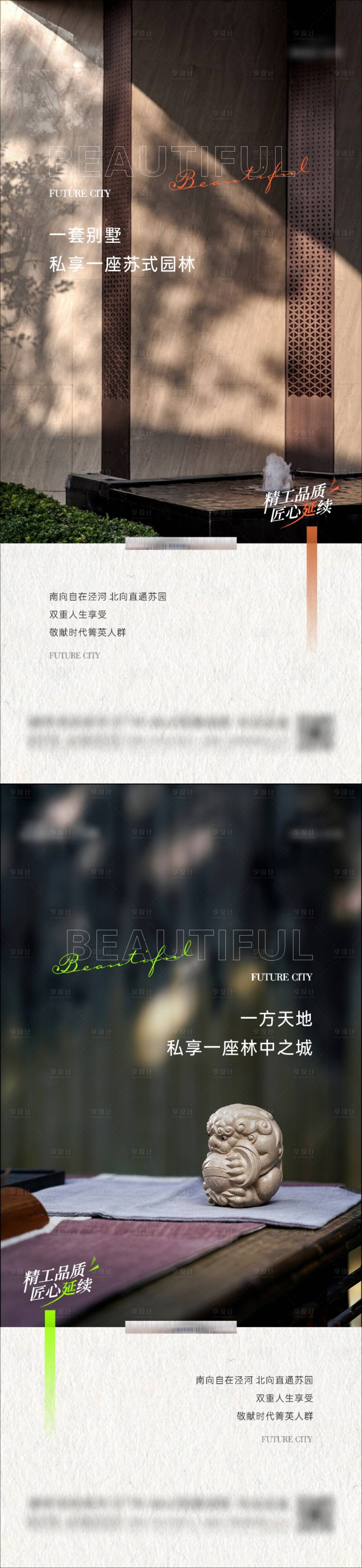 源文件下载【享设计】搜索编号：24570014811674407【地产院子价值点系列海报】