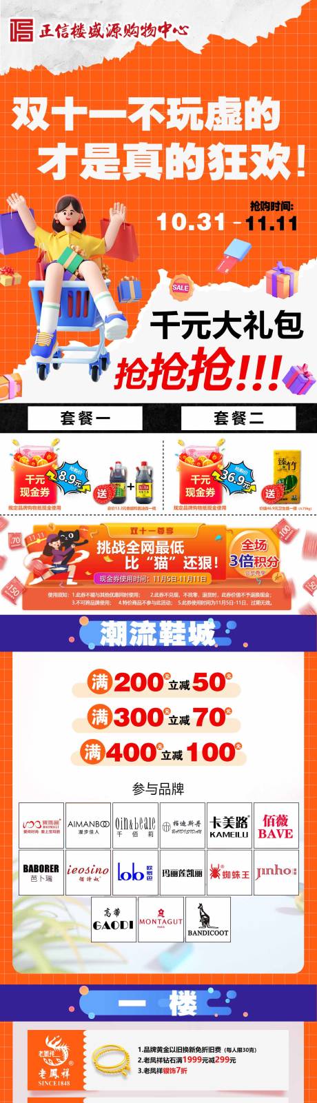 源文件下载【双十一狂欢海报长图】编号：98430014814684217