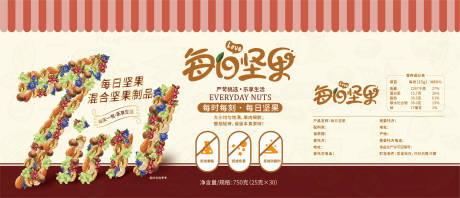 源文件下載【享設計】搜索編號：85470014634394288【每日堅果禮盒】