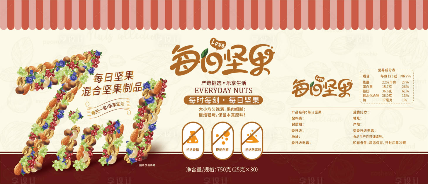 源文件下载【享设计】搜索编号：85470014634394288【每日坚果礼盒】