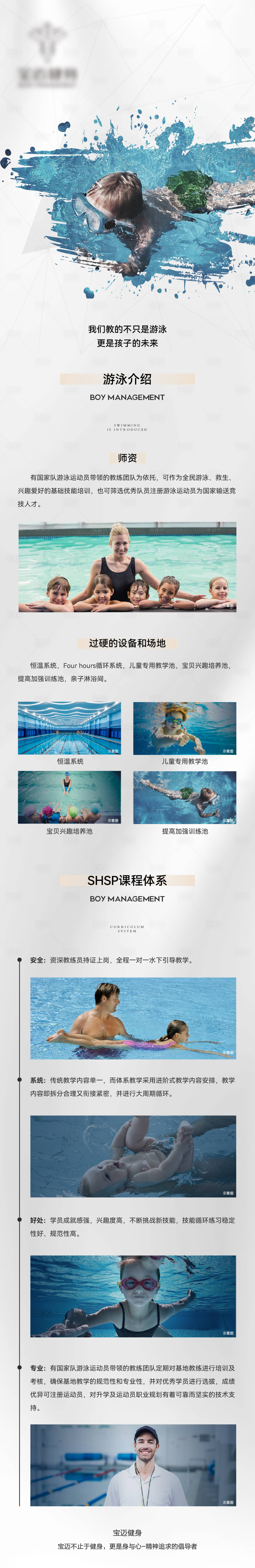 源文件下载【享设计】搜索编号：35350014814231104【健身品牌游泳公众号介绍】