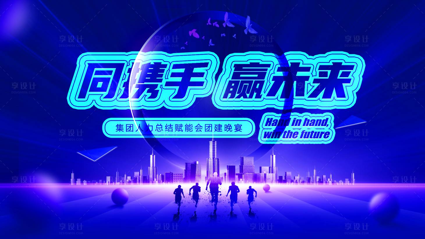 源文件下载【公司年会背景板】编号：98310014716062146