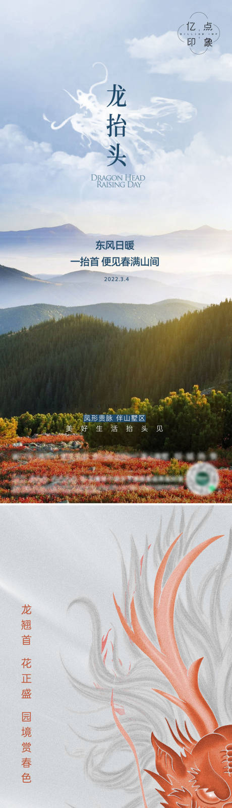源文件下载【享设计】搜索编号：82540014690031064【龙抬头海报】