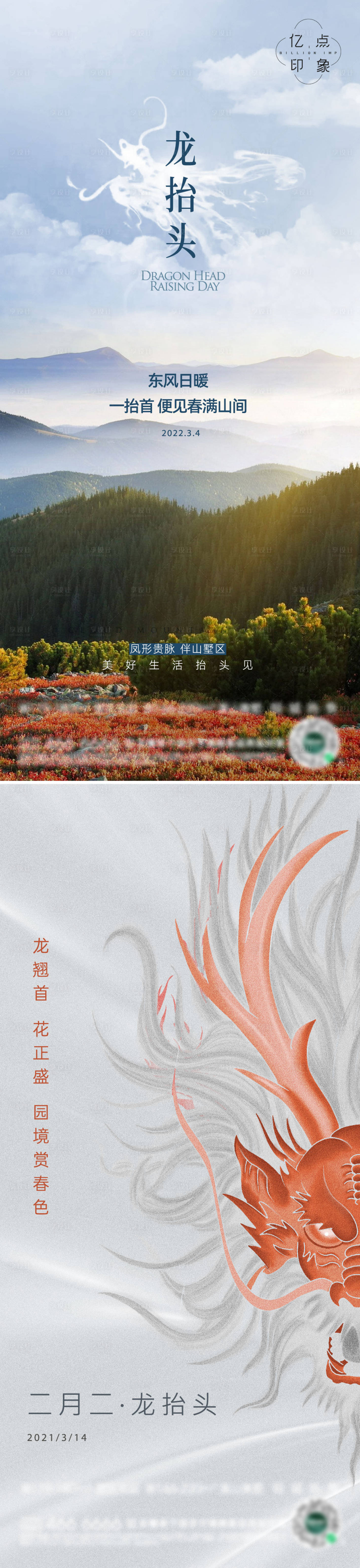 源文件下载【龙抬头海报】编号：82540014690031064
