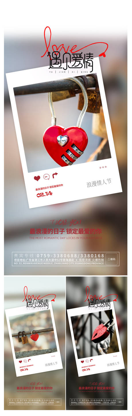 源文件下载【浪漫情人节海报】编号：73900014691804242
