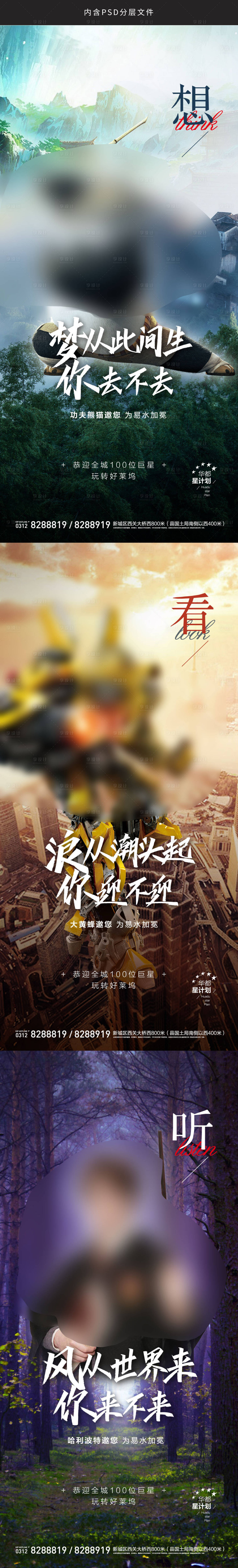 源文件下載【享設計】搜索編號：82600014981057732【創意概念海報】