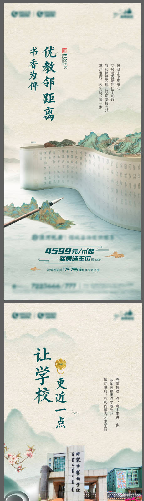 源文件下載【中式學區(qū)房加推系列海報】編號：77560014998674269