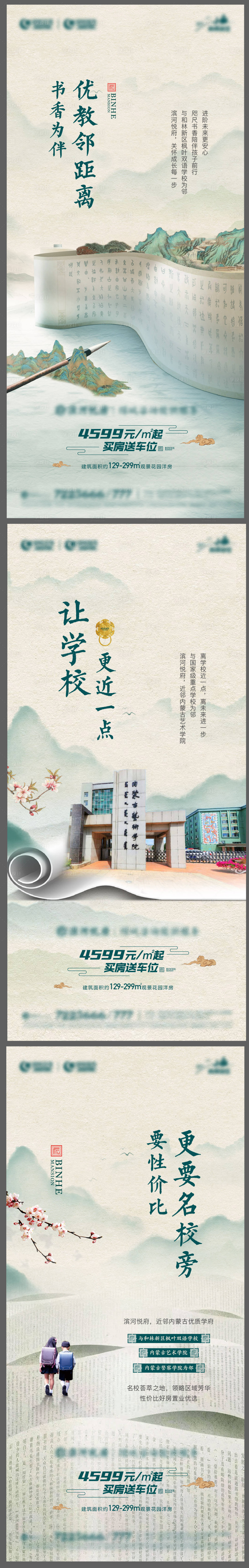 源文件下載【中式學(xué)區(qū)房加推系列海報】編號：77560014998674269